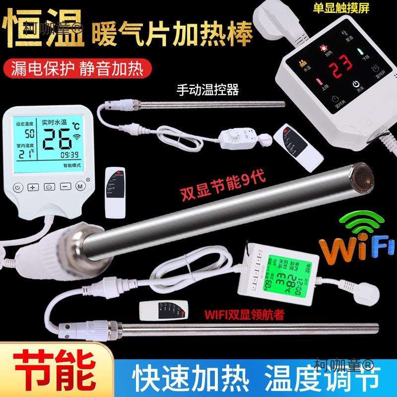 改装家用电水暖气片加热棒智能温控器注水土暖气加热管电热麦太保