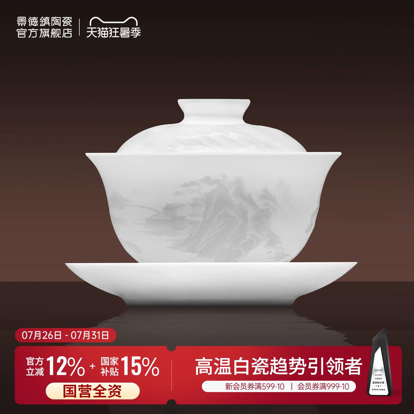 景德镇官方陶瓷中国色三才盖碗家用整套茶具纯白浮雕高档送礼茶碗