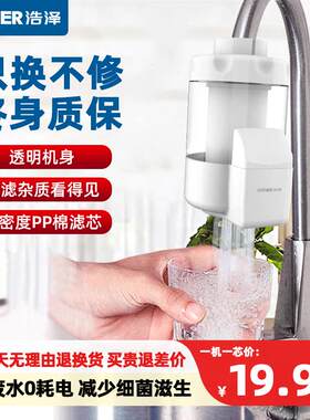 浩泽净水器水探头家用厨房水龙头过滤器自来水直饮净水机滤水器