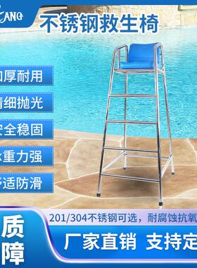 泳池不锈钢鱼池救生椅工程救生员座椅游泳馆观望救生设备户外