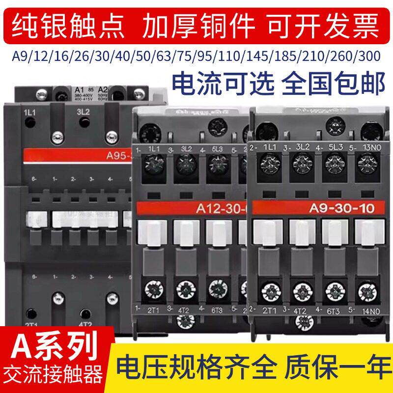 交流接触器A9-30-10/01 A9D A12 A16 A16D A26 A30 A40 A50-30