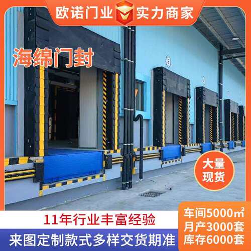 固定式门封保温防撞海绵充气门封冷库物流仓库装卸密封机械门封