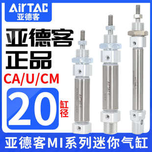 原装 亚德客气动小型迷你气缸MI20X30X50X75X100X125X150SCA