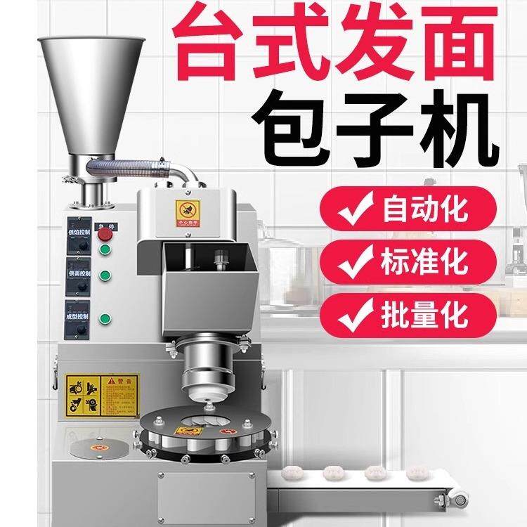 亿迅全自动商用小型包子机仿手工包包子的机器做小笼包生煎包神器