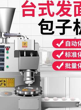 亿迅全自动商用小型包子机仿手工包包子的机器做小笼包生煎包神器