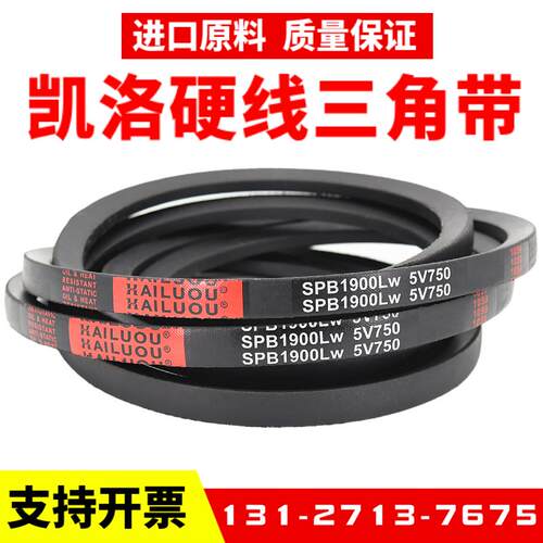 凯洛KAILUOU三角带A/B/C型/SPZ/SPA/SPB/SPC/XPZ/XPB/17X/13X皮带