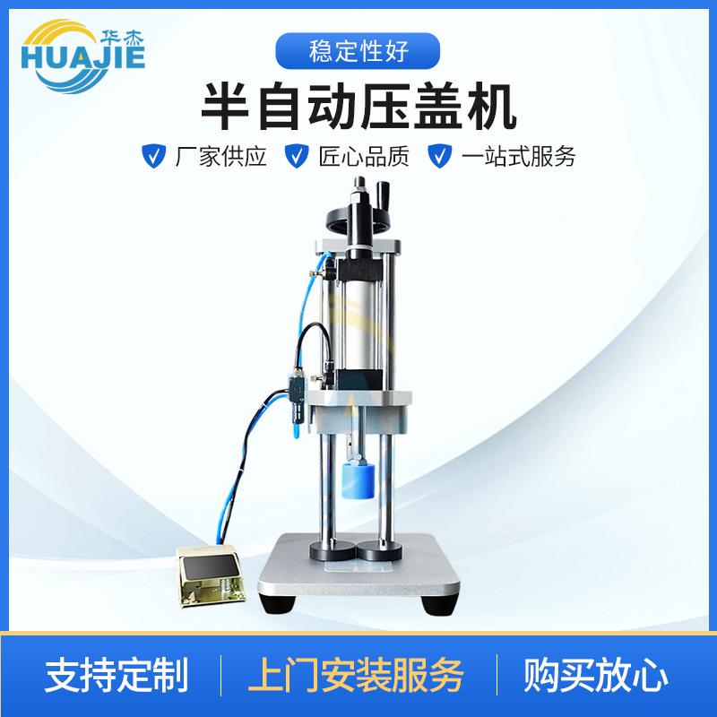 半自动塑料喷头封口机半自动香水中套压盖机蚊香液小型气动中套机