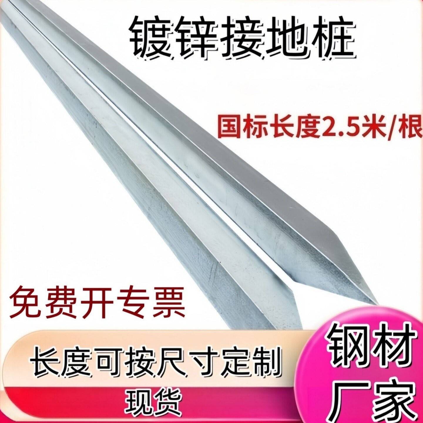 插地立柱热浸镀锌接地桩家用接地极防雷接地棒接地装置接地线接地