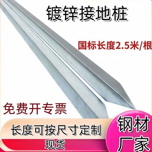 插地立柱热浸镀锌接地桩家用接地极防雷接地棒接地装置接地线接地