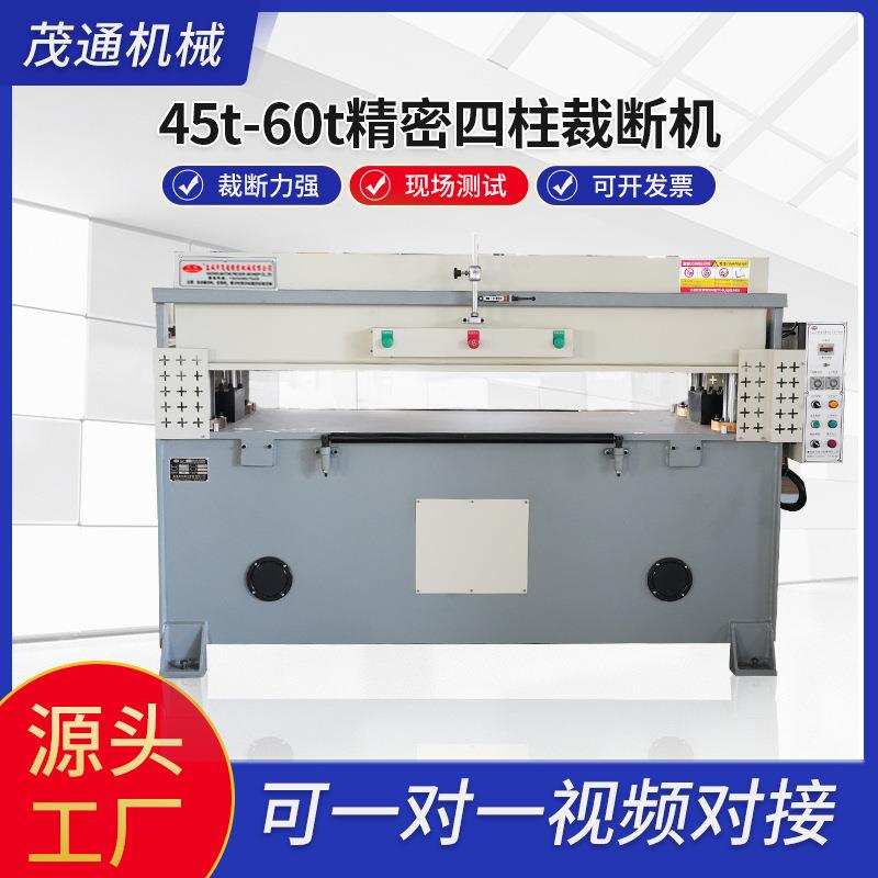 厂家45t-60t精密四柱裁断机液压下料机模切机布料冲床机械