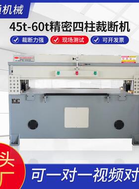 厂家45t-60t精密四柱裁断机液压下料机模切机布料冲床机械
