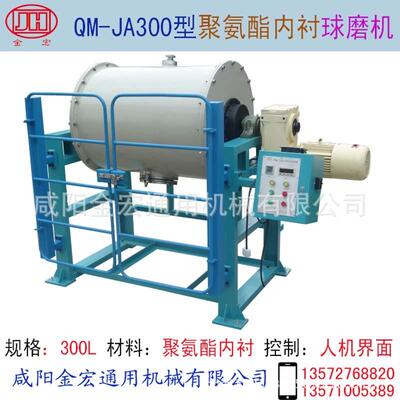 聚氨酯球磨机型号:QM-JA300滚筒球磨机卧式球磨机