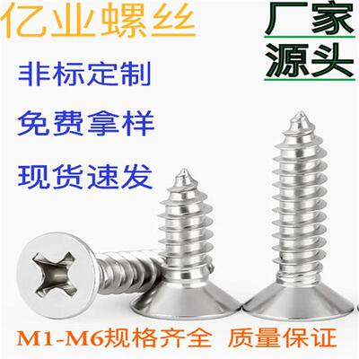 镀镍黑色不锈钢304十字沉头自攻螺丝KAM3平头十字槽自攻螺钉