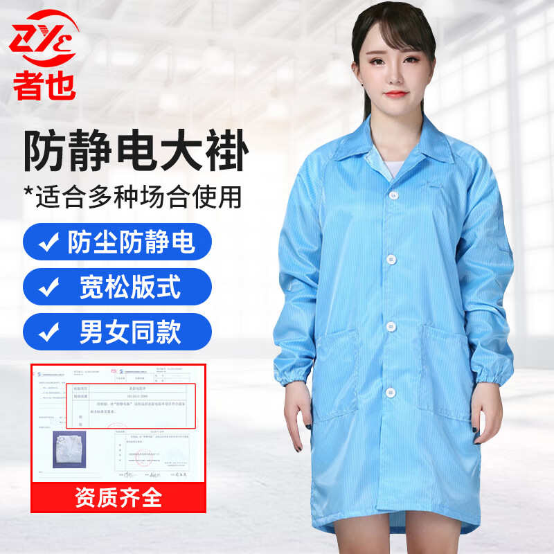 者也 防静电大褂无尘服静电衣防尘服防护服食品电子厂车间工作服