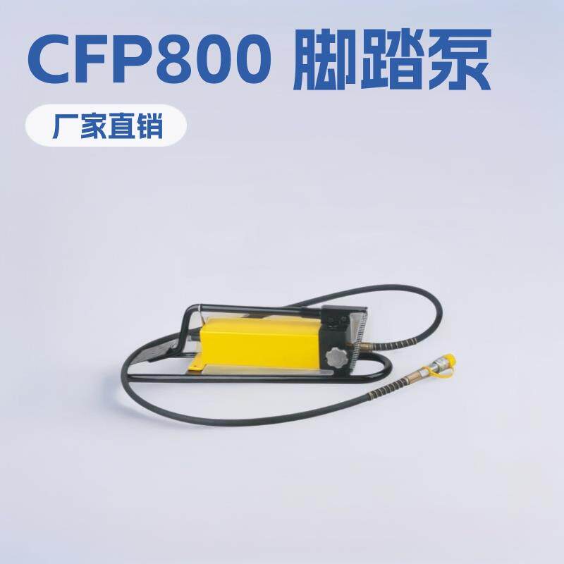 脚踏液压泵站 脚踏泵 CFP-