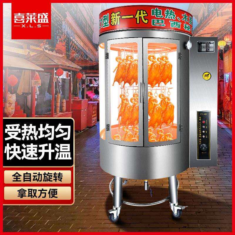 喜莱盛烤鸭炉商用全自动热风智能电烤炉大容量烤鸭烤鸡排骨叉烧