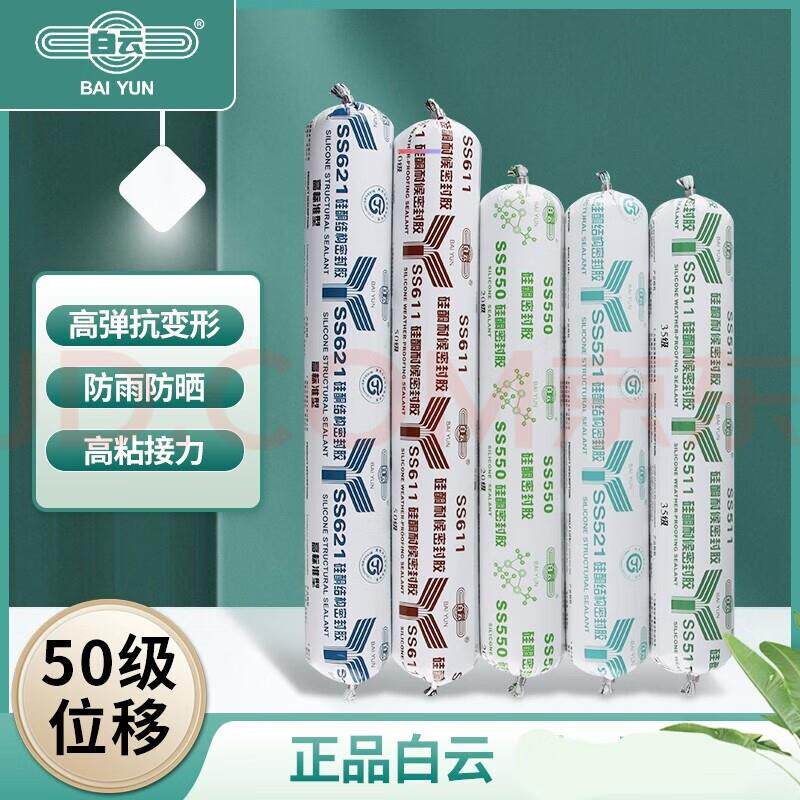 白云511高级中性硅酮防水玻璃胶门窗外墙幕墙阳光房结构密封胶