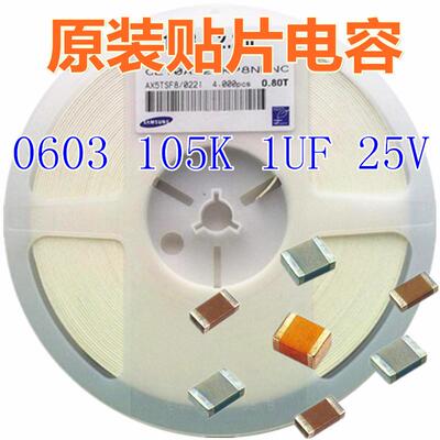 贴片电容0603105K1UF25V10%X7R