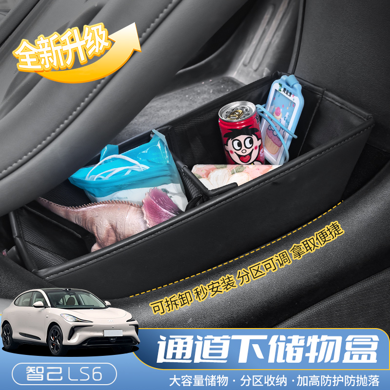 专用智己LS6车中控下层储物盒扶手箱置物收纳内饰用品改装饰配件