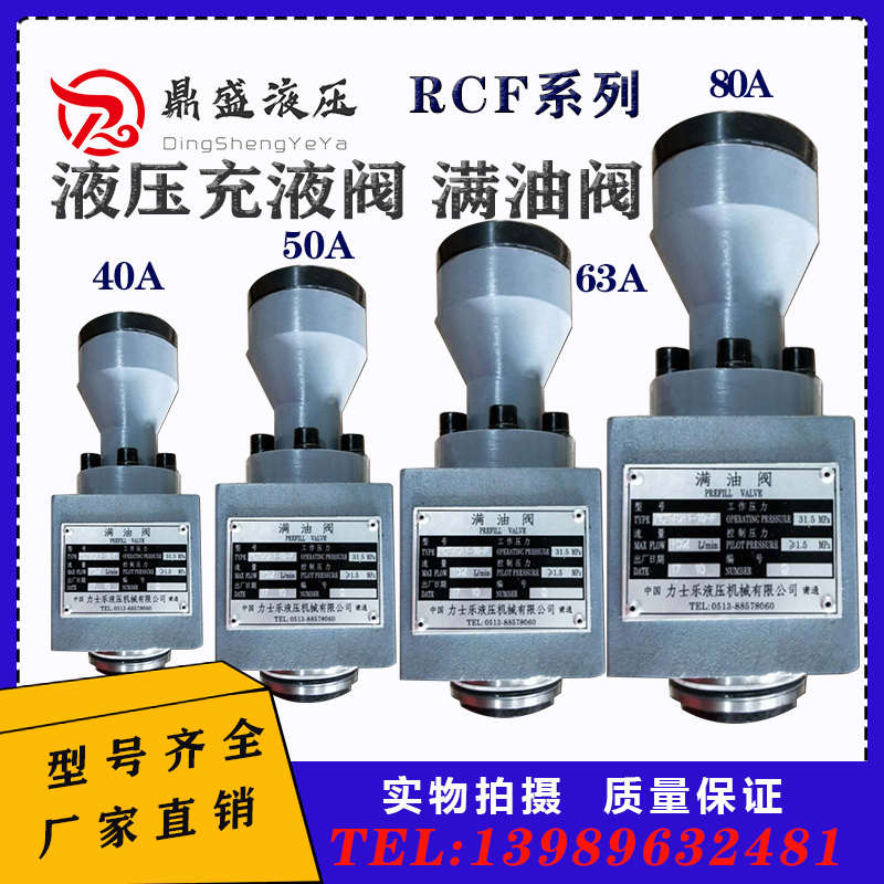 液压机配件充液阀满油阀RCF-25A1-10 RCF-40A1 RCF-63A1 RCF-80A1