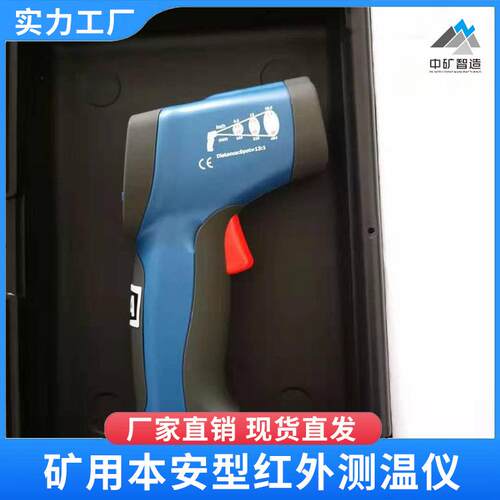 矿用手持式红外测温仪现货本安型红外测温仪CWH600