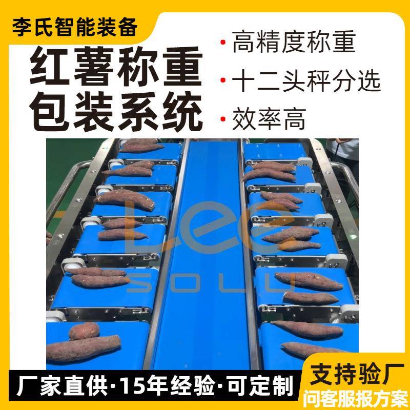 十二头皮带组合秤红薯自动称重包装机高精度低破损工厂直供