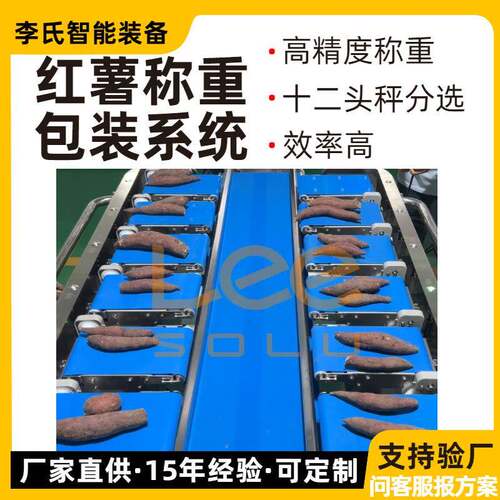 十二头皮带组合秤红薯土豆智能称重包装系统食品级04高精度