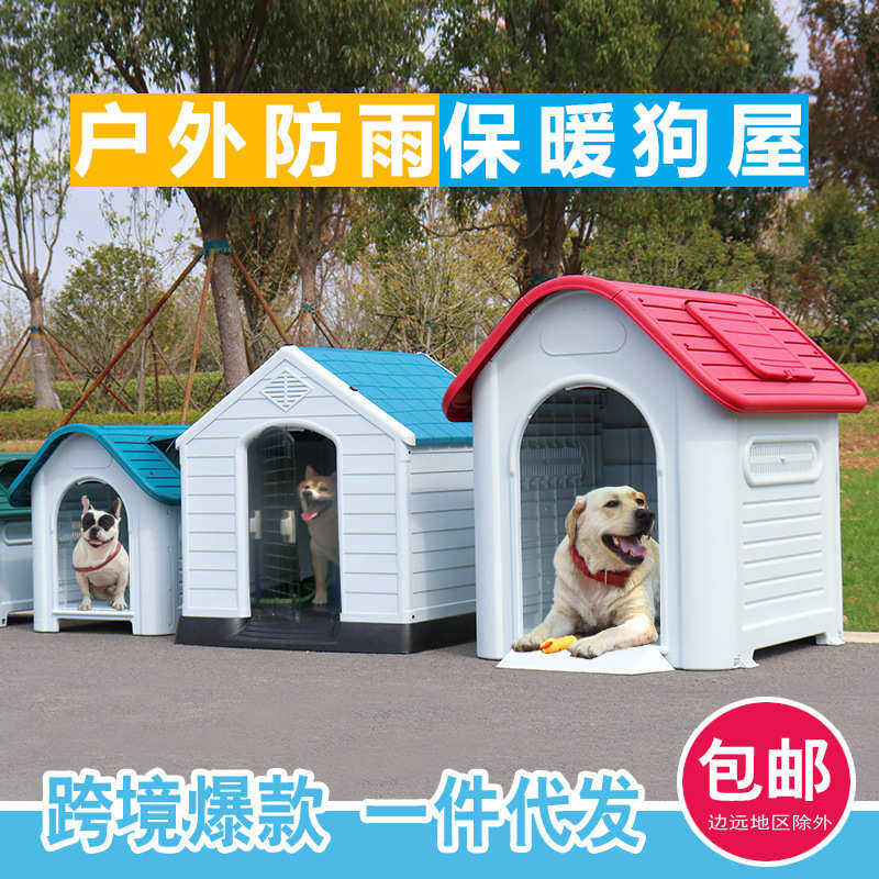 狗窝金毛狗房子可拆洗宠物别墅塑料狗笼子室内狗笼大型犬狗屋户外,宠物/宠物食品及用品,狗窝/屋/帐篷/沙发,淘宝优惠券,粉丝福利购,淘宝优惠卷