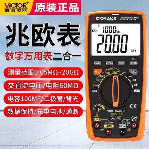 胜利VC960B绝缘电阻万用表兆欧表二合一数字高精度绝缘电阻测试仪