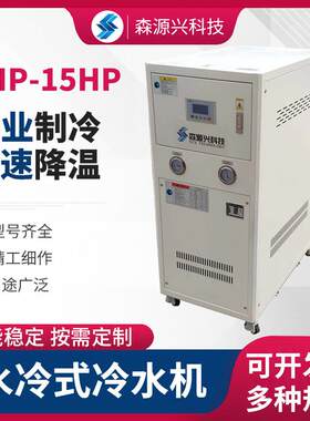 水冷式工业冷水机制冷设备小型水冷机组水循环制冷机低温冷水机厂