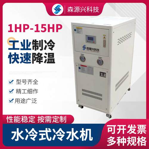 水冷式工业冷水机制冷设备小型水冷机组水循环制冷机低温冷水机厂