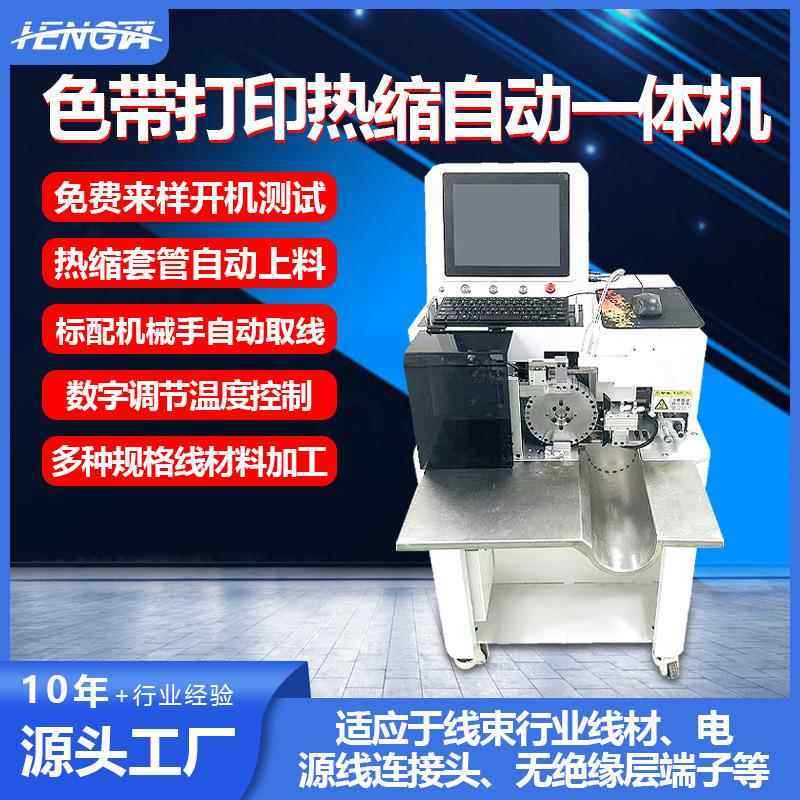 全自动穿热缩套管机色带打印送料裁断套管一体机线束烘烤收缩机