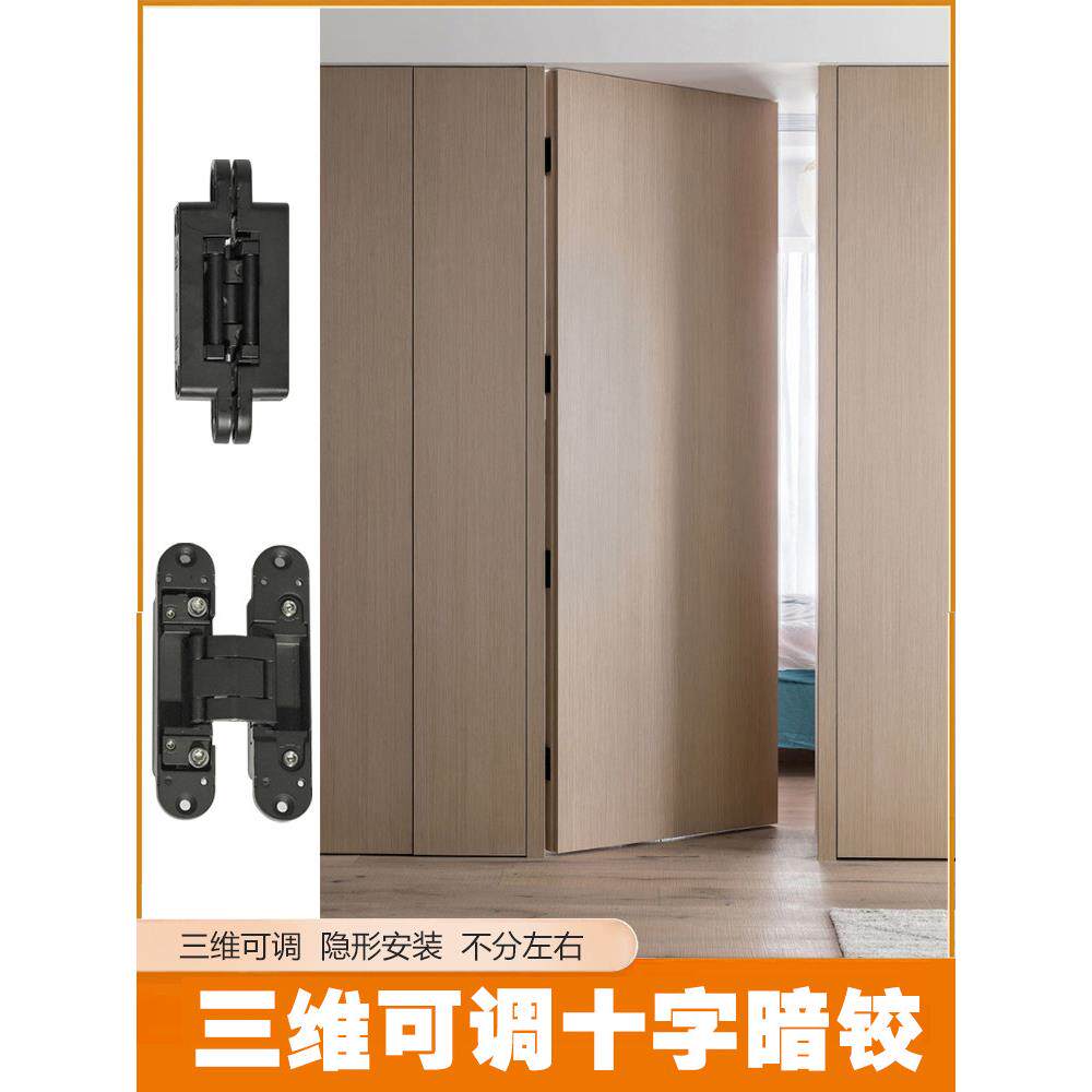锌合金暗铰三维可调十字暗铰180度暗铰炼防盗炼木门隐藏铰炼合页