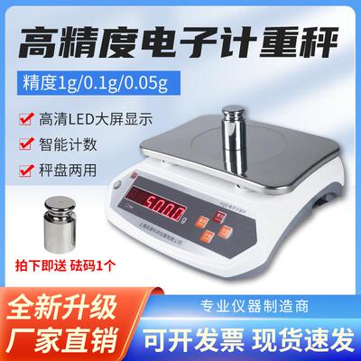 称0.1gYQE3kg6kg15kg30kg电子天平秤传感器计价秤高精度