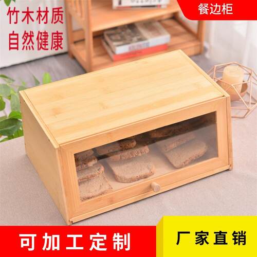 竹木餐边柜防尘带柜门置物架木质面包箱现代简约木盒竹木收纳盒