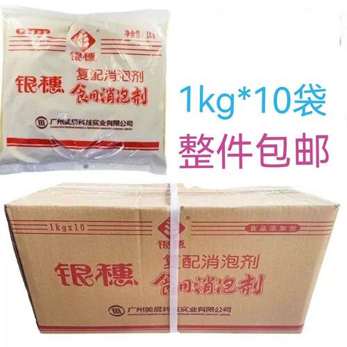 银穗消泡剂颗粒豆浆火锅消泡剂银穗惠复配消泡剂银穗食用消泡剂