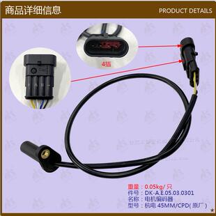 叉车配件电机编码器A.E.05.03.0301 杭电45MM/CPD