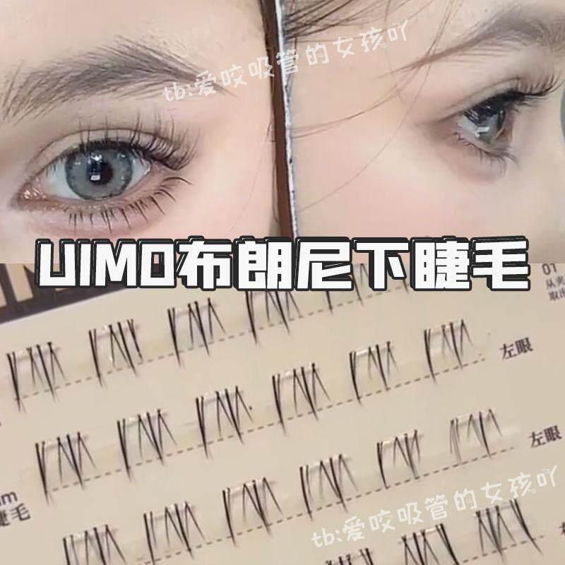 UIMO布朗尼下睫毛免胶超级自然款假睫毛免胶水自粘眼睫毛2025新款