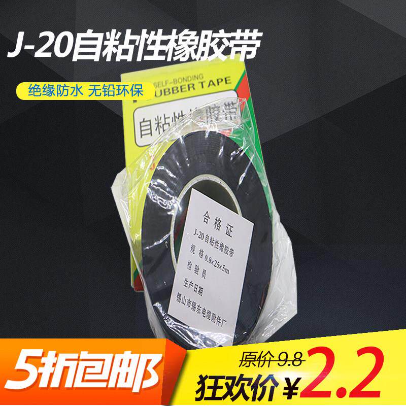 J-20自粘性橡胶带自黏胶带绝缘胶带高压防水胶带电胶布电工胶带