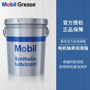 美孚宝力达EM润滑脂Polyrex EM 103高温电机轴承2号EMPL 35LB黄油