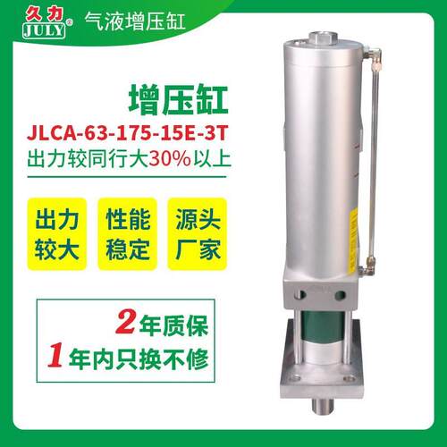 久力厂家直供JLCA气液增压缸标准型液压增压缸3T增压缸现货