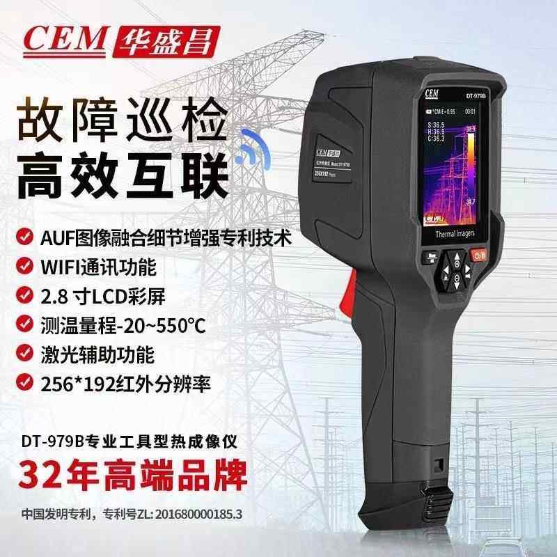 CEM华盛昌红外热成像仪 电力检测地暖专用手持测温DT-979B