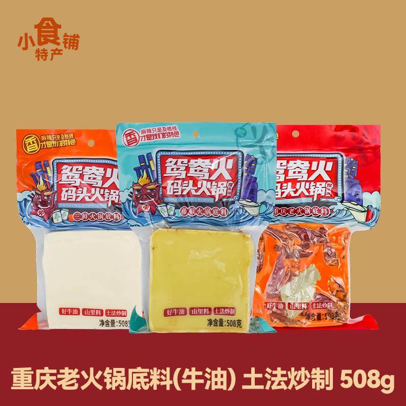 重庆特产鸳鸯火码头火锅底料508g藤椒三鲜手工土法炒制家用商用袋,粮油调味/速食/干货/烘焙,火锅调料,淘宝优惠券,粉丝福利购,淘宝优惠卷