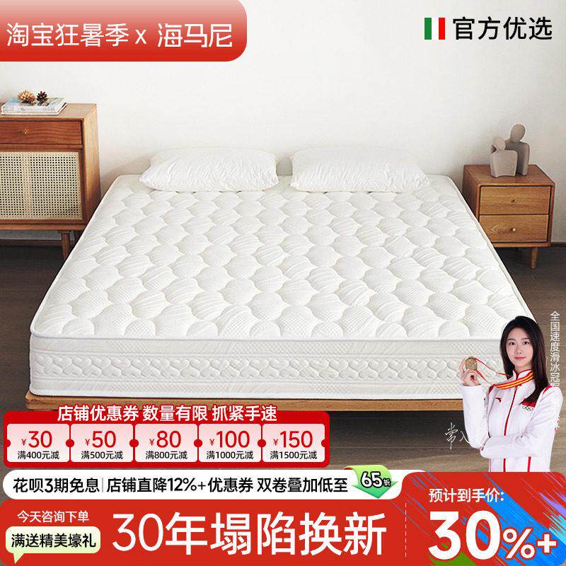 海马尼品牌床垫独立弹簧十大名牌超软乳胶垫20CM厚家用席梦思1.8m
