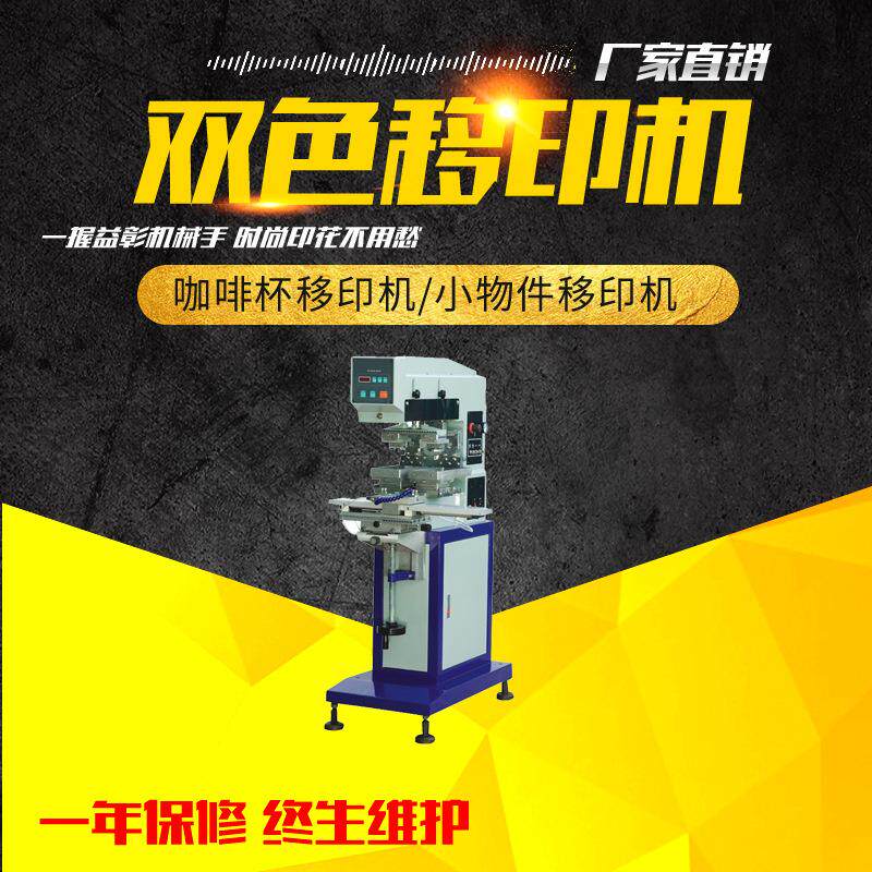 双色全自动移印机咖啡杯印花机温州益彰图案数码印花机