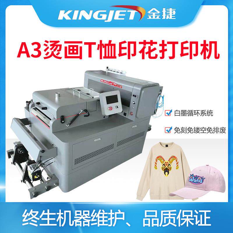 无网带白墨直喷抖粉烘干一体机个性T恤柯式数码PET膜烫画打印机