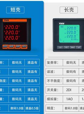 BAP806TM/TN数显单三相数码液晶组合表电流电压多功能电力仪表485