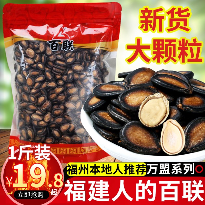 散装百联瓜子大片大颗粒甘草口味西瓜子喜庆袋装包装炒货年货