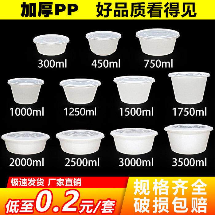 圆形白色750ml一次性餐盒塑料加厚外送打包饭盒快餐便当汤碗带盖