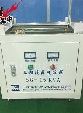 sg三相440v380v变-3可变压器相相转隔离干式220v15kva15kw3